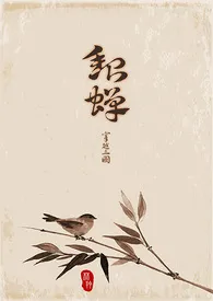 《穿越三国_貂蝉(限)18禁》全文阅读 林羚(颜灵)著作全章节