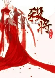 《三国艳情史－杀将》最新更新 花宵作品全集免费阅读