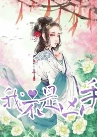 《我不是凶手》2024新章节上线 会飞的大鸡腿作品阅读