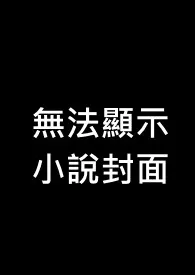 《阴湿路》完本小说免费阅读 2024最新版本