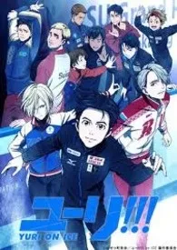 《Yuri on ice-勇维-cyborg》小说全文免费 宽雪有梨创作