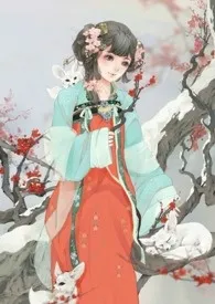 《陪嫁（限）》小说全文免费 女娲创作