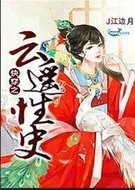 树上杏色朦胧新书《快穿之云遥性史》2024热读推荐