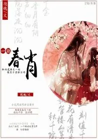 【肉文合辑】一刻春宵(限) 2024最新连载章节 免费阅读完整版