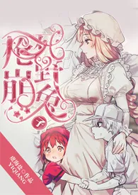 《一枪崩掉野兔子【超h】》全文阅读 焚酩著作全章节