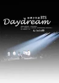 木了个木代表作《（防弹少年团bts）daydream》全本小说在线阅读