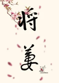 《【古言】将萋（年下）》全文阅读 狗在窝里睡著作全章节