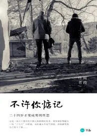 南葭代表作《可以吃但不许你惦记【高H耽美剧情】》全本小说在线阅读