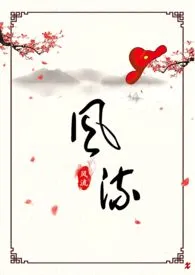 《坤泽女官风流案（百合ABO）》全文阅读 被抓进笼著作全章节