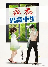 《调教男高中生（高h）》完本小说免费阅读 2024最新版本