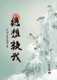 厌学鸭代表作《我的无情道师祖总想杀我》全本小说在线阅读