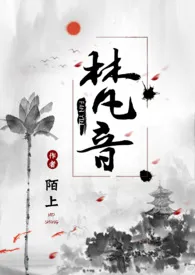 梵音（高h，玄幻，1v1）最新章节 陌上经典小说在线阅读