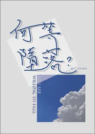 《何等堕落》完本小说免费阅读 2024最新版本