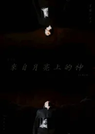 《来自月亮上的神（bts jimin 1v1）》全文阅读 草莓巧克力著作全章节