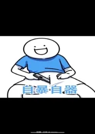 《掰火柴的小女孩》全文阅读 库库奇著作全章节