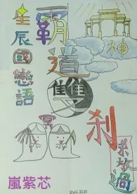 《【单行本】星辰国恋语：霸道双刹求放过（情欲版）》完本小说免费阅读 2024最新版本