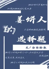 《［HP］姜饼人的选择题》完本小说免费阅读 2024最新版本