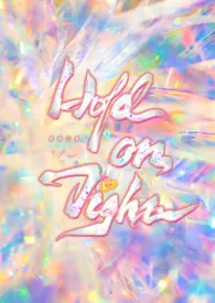 《Hold on tight（女明星/高干/SP/1v1/高H）》全文阅读 鹿捎著作全章节