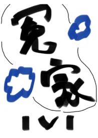 《冤家》全文阅读 艾由著作全章节