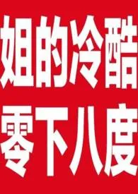 《「杉源」共轭复数》全文阅读 不是蕉太狼啦著作全章节