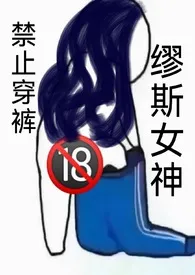 《缪斯女神（校园nph）》全文阅读 安痒痒著作全章节