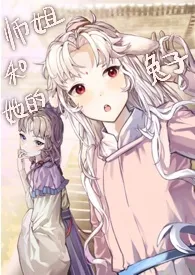 《师姐和她的兔子》小说全文免费 好想回家睡一辈子的觉创作