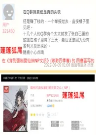 《关于蓬蓬狐尾下架书籍并改了笔名这档事》2024新章节上线 伊俐可作品阅读