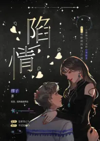 《陷情》2024新章节上线 缪子作品阅读