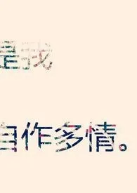 ”若祤“新书《所谓的那些承诺。》2024热读推荐