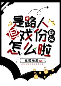 貌美女配要逆袭【快穿】小说 2024完本 未名香水精彩呈现