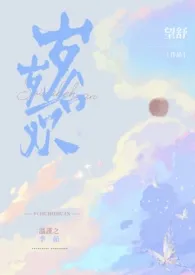 《岁岁合欢（校园1v1h）》小说全文免费 望舒创作