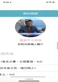 wei代表作《蓝胡子小女孩抄袭实录》全本小说在线阅读