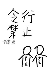 《令行禁止》全文阅读 点点著作全章节