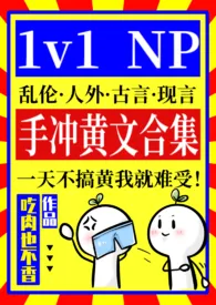 《从性瘾女教师勾引男高开始》2024新章节上线 吃肉也不香作品阅读