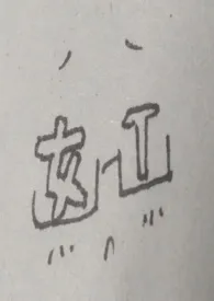 《耳语gl（纯百，剧情多一点，算……小甜文？肉占七成的可能要到后边）》2024新章节上线 云蒙梦作品阅读