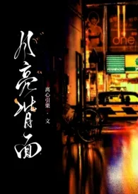 《月亮背面gl【纯百/年下/破镜重圆】》2024新章节上线 离心引栗作品阅读