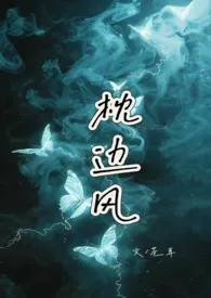 《枕边风（1v1h）》小说全文免费 苍耳创作