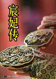 《本宫此生重来，断情绝爱夺你江山》全文阅读 番汉合时掌中珠著作全章节