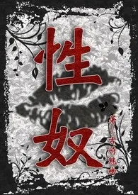 古崎魅幽代表作《【性奴】(限) 古崎魅幽》全本小说在线阅读